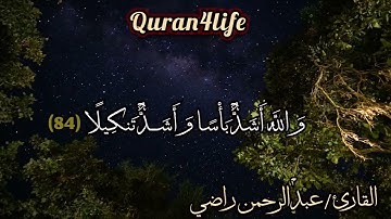 ماتيسر من سورة النساء للقارئ عبدالرحمن راضي 2023