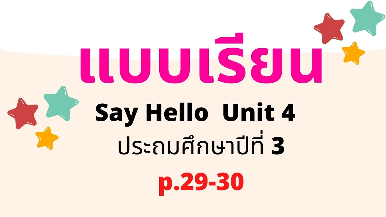 Say hello ป3 Unit 4 (studnt's book) - YouTube