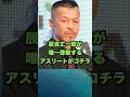 ㊗️50万再生突破!辰吉丈一郎が唯一尊敬するアスリートがコチラ