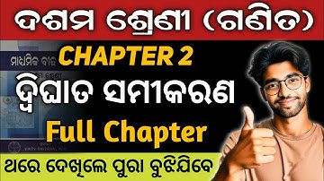 10th class math chapter 2 | dighat samikaran class 10 | math class 10 chapter 2