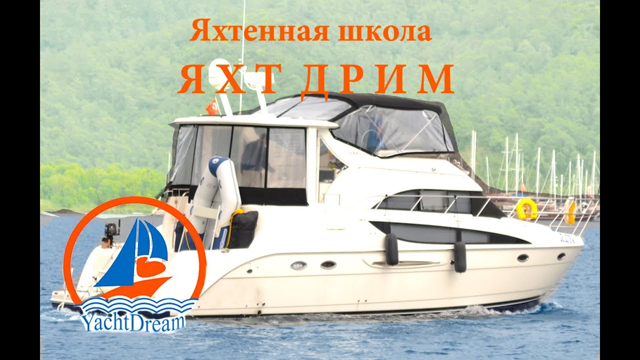 Практика на моторной яхте