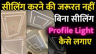 Profile Light Without False Ceiling Surface Profile Light Price ,Installation