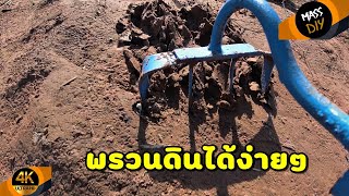 คราดพรวนดิน แบบผานไถ พรวนดินง่าย รากไม่ค่อยขาด