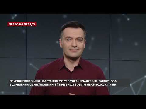 Кому вигідний "план примирення", Право на правду