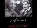 پیر اگر باشم چه غم عشقم جوان است ای پری استاد شهریار 