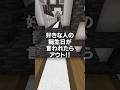 好きな人の誕生日は？！ #マイクラ