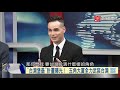 寰宇全視界20200919【完整版上集】｜共軍棄存幻想準備打仗 台賣「祖產」購軍火能否抵擋？美次卿訪台拒談經貿事 台企全缺席表態挺北京？蔡政府吞萊劑美豬遭騙 美國想吃半導體供應鏈？