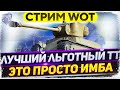 ПОКУПАЮ M6A2E1 - Не пожалею ли я ? ОБЗОР ТАНККА - WoT стрим