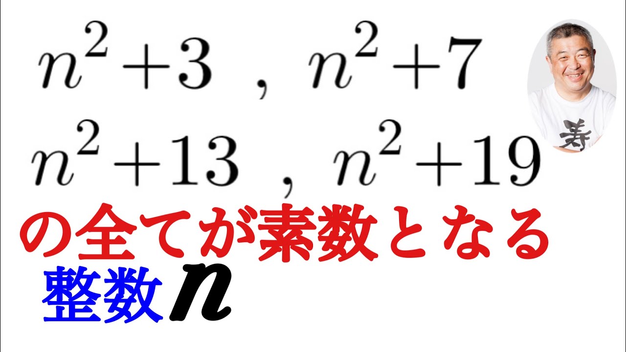 整数問題