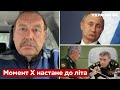 🔥ГУДКОВ: Генерали замочать путіна, або він їх зачистить - кремль, війна, рф - Україна 24