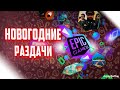 НОВОГОДНИЕ РАЗДАЧИ ИГР EPIC GAMES STORE 2021