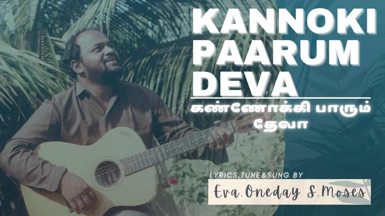 Kannoki Paarum Deva Oneday S Moses Tamil Christian Song