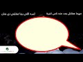 عمري م اعز عنو روحي كمان 