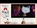 TVアニメ『紫禁・御猫房〜紫禁城猫警備室〜』アフレコ警備室〜第5回〜 | 出演：浦和希（ソウビ役）・立花慎之介（ウビョウ役）