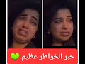 مشاعل القحطاني تبكي بسبب خساره وظيفتها ليأتيها الفرج بلحظات من جبار الخواطر 
