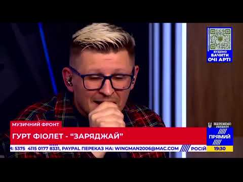 Гурт ФІОЛЕТ наживо у КИЄВІ на Телеканалі ПРЯМИЙ! - Заряджай