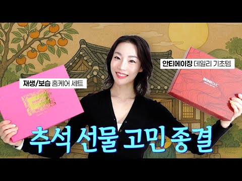 Chuseok gift recommendations that have been praised for their sense of style 🎁 | Adults will love...