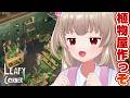 【Leafy Corner】さなちゃんねる園芸部植物屋支店