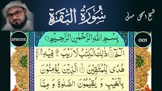 سورۃ البقرۃ | Surah Al-Baqarah 🤲 | 💖| Bakara Surah live Full With Arabic Text | Quran