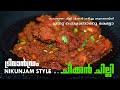 Trivandrum restaurant style  nikunjam style chicken chilly     chilly