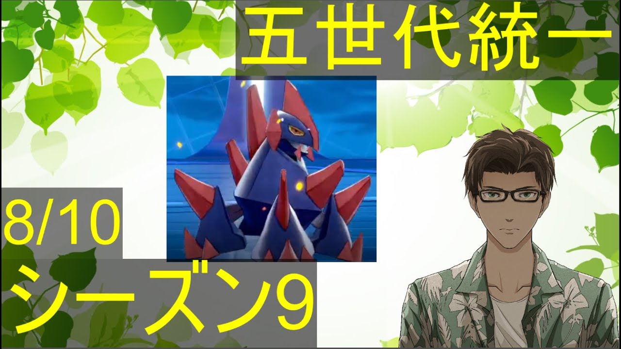 五世代統一 ひびのポケモン8 10 ギガイアス Youtube