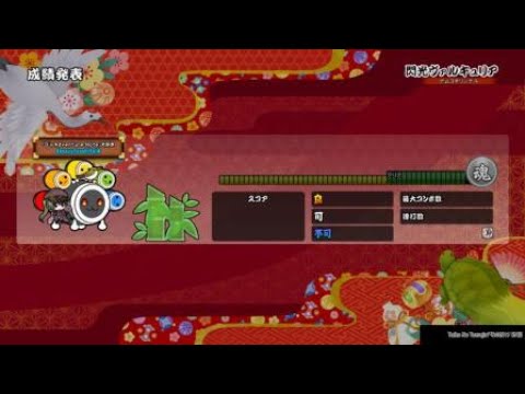 【太鼓の達人 セッションでドドンがドン！】閃光ヴァルキュリア　ふつう　全良