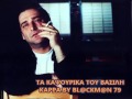 Τα Καψουρικα Του ΒΑΣΙΛΗ ΚΑΡΡΑ | MIX