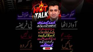 داستان ظلم اور جبر #highlight #news #viral #politicalnews #foryou #breakingnews #dailypaper