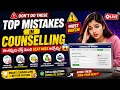 EAMCET Counselling లో Students చేసే Biggest Mistakes | Top Mistakes You Must Avoid!