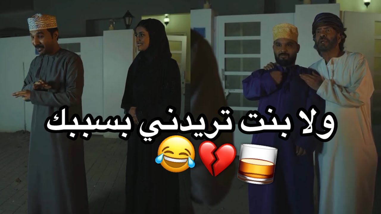 لما تريد تتزوج البنت الي تحبها وابوك يضيع عليك 😂💔