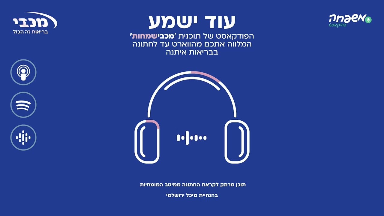 💍עוד ישמע - פרק 3: פעילות גופנית 🏋🏻