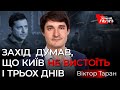 «Росіяни готуватимуть систему залізної завіси», - Таран