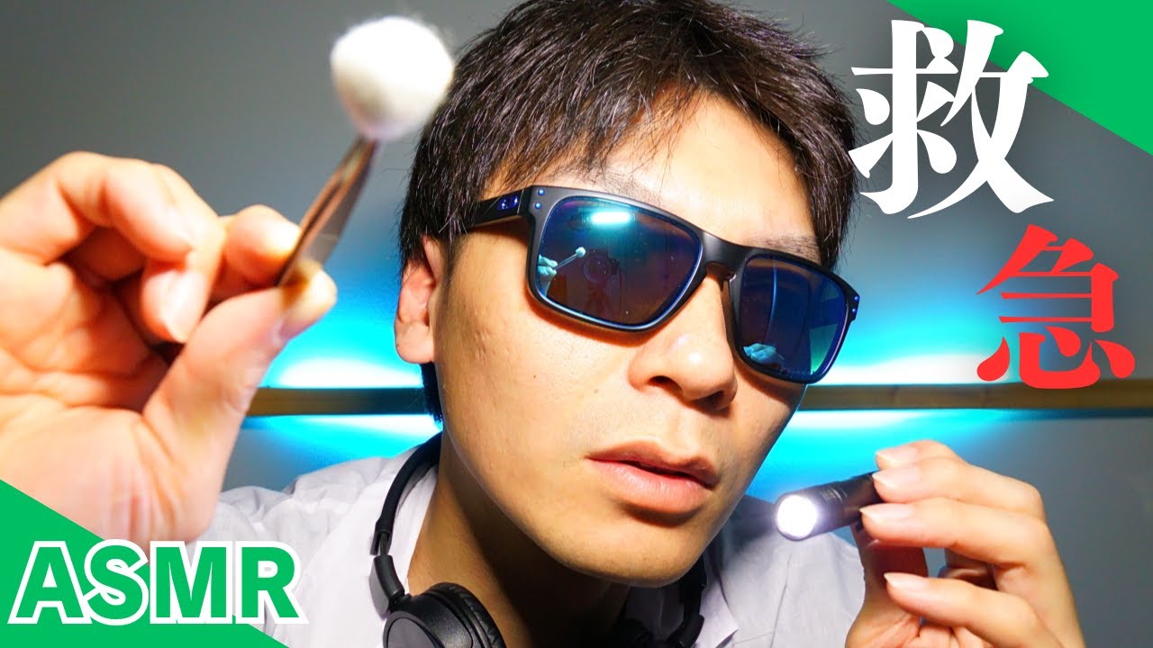 【ASMR】あなたの頭を治療します/救命医療ロールプレイ