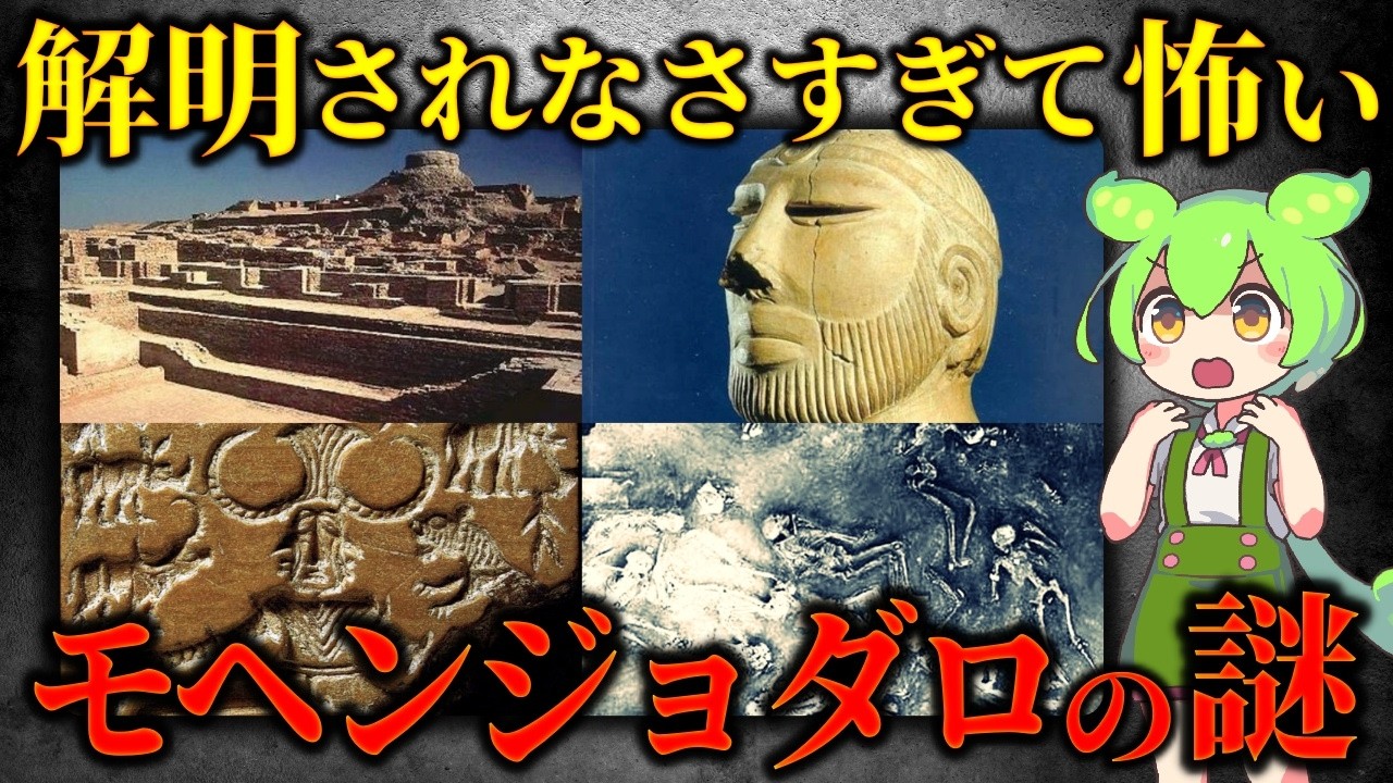 最も解明困難！見えているのは氷山の一角…モヘンジョダロ遺跡の謎