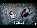 من مسلسل لتر من الدموع الحلقة 1 Arabic Dubbed نسخة مطولة 