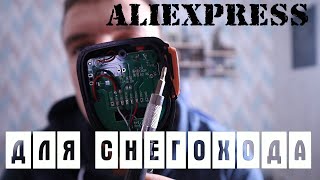 AliExpress для снегохода TAYGA PATRUL 800 SWT ТАЙГА ВАРЯГ 550V обзор русской механики патруль800