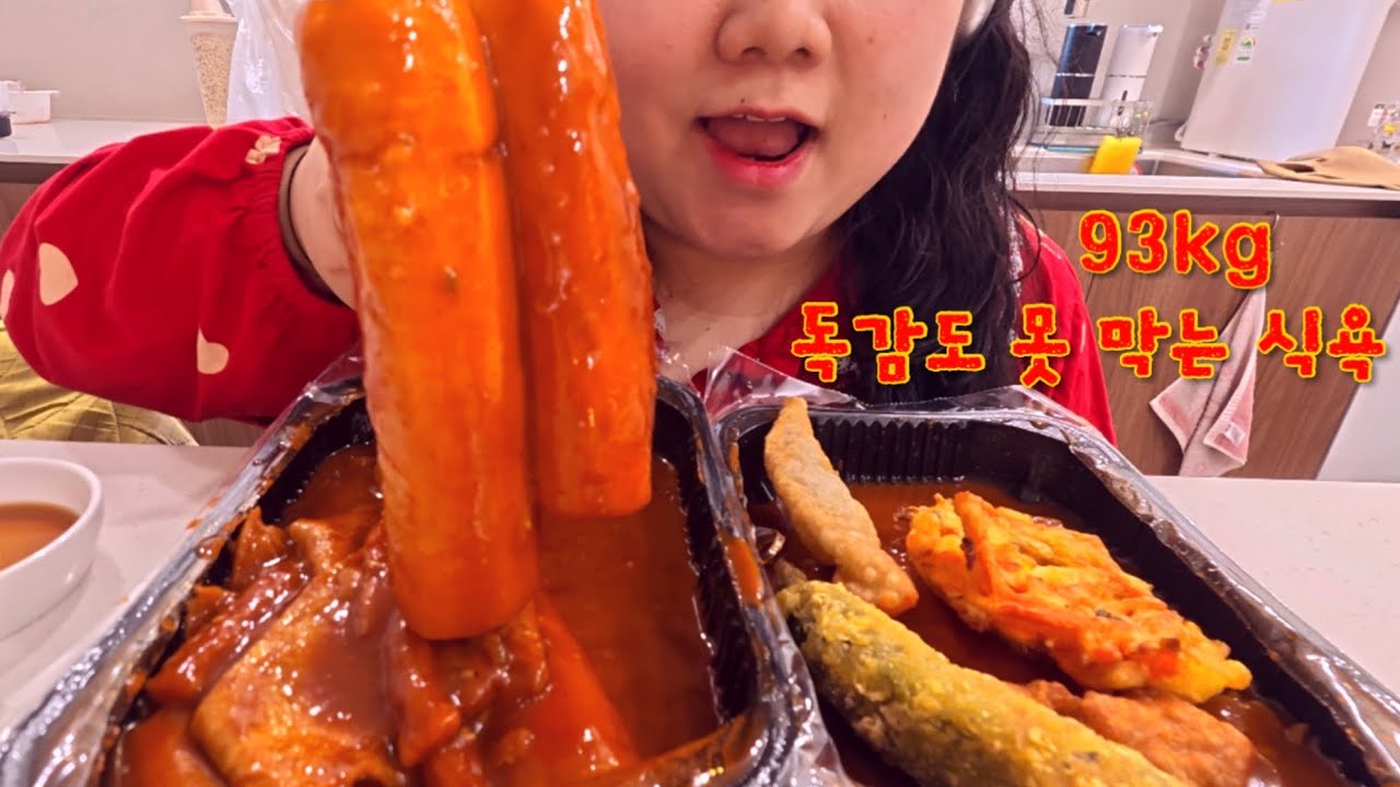 독감인데 입맛은 정상... 93kg 먹방 브이로그 