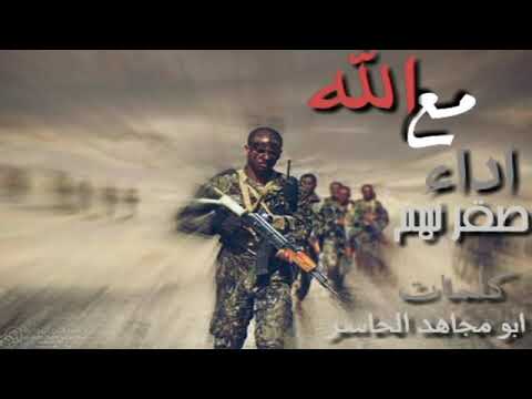 زامل مع الله ب نمضي أداء صقر نهم