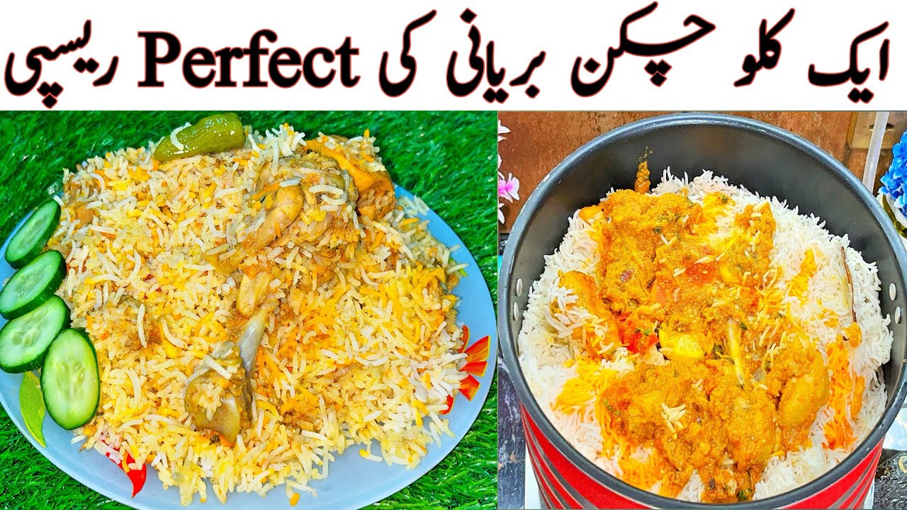 ایک کلو چکن بریانی کی Perfect ریسپی | 1kg Chicken Biryani Recipe for Beginners | AsmaR Cooking