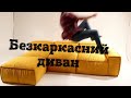 Бескаркасный диван Rettangolo от Fluffy Bag