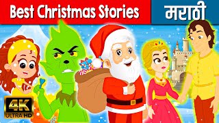 Best Christmas Stories In Marathi - Santa Chi Goshta | Christmas Special | Marathi Goshti गोष्टी