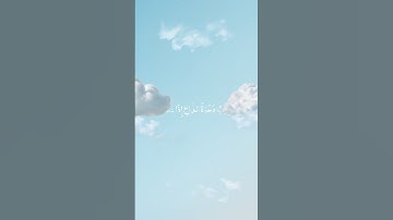 وَإِذَا سَأَلَكَ عِبَادِي عَنِّي فَإِنِّي قَرِيبٌ -  القارئ مشاري راشد االعفاسي