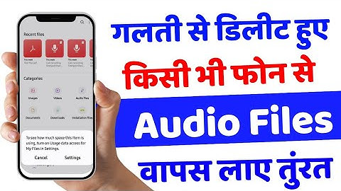 How To Recover Deleted Audio Files || Galti Se Delete Huye Audio File Kaise Recover Kare 2025