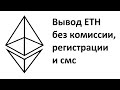 Вывод ETH с пула Ethermine за 5 центов через сеть Polygon