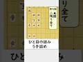 5手詰め これ見落としますよ #将棋 #詰め将棋 #チャレンジ