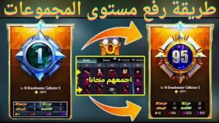 طريقه الحصول على مكافات السيزون الجديده 🔥😎ببجي موبايل