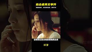 一口氣看完韓國犯罪懸疑電影《追擊者》,真實事件改編,何時播出 #电影 #电影解说 #影视 #影视解说 #剧情