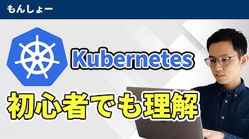 【専門用語少なめ】Kubernetes(クバネティス,K8s)って一体何なのか？【専門ページ11本の考察】