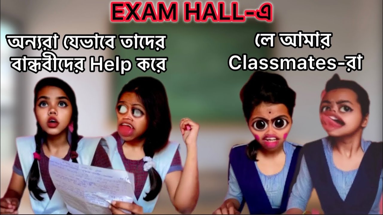 অন্যরা যেভাবে তাদের বান্ধবীদের Help করে🙂 VS আমার বান্ধবীরা💔#bangla #relatable #comedy