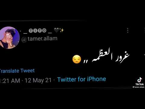 سبيتها كرهتها ده كان غرور العظمه